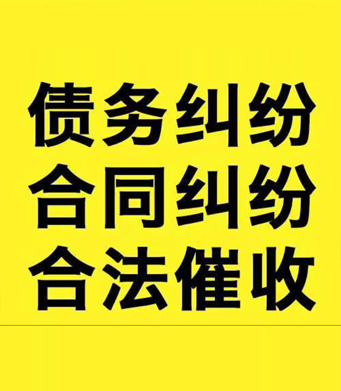 诸暨专业要账公司